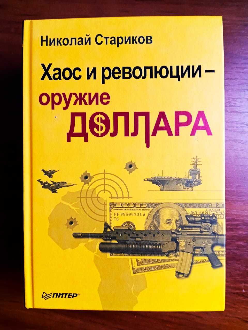 Книги николай стариков (цена за 1)