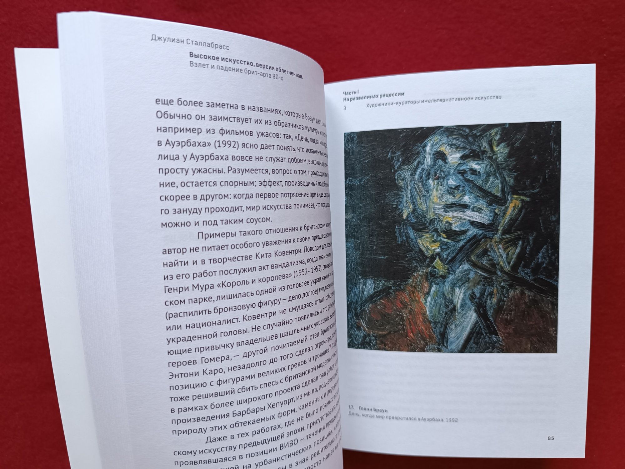 Высокое искусство, версия облегченная. Взлет и падение брит-арта 90-х