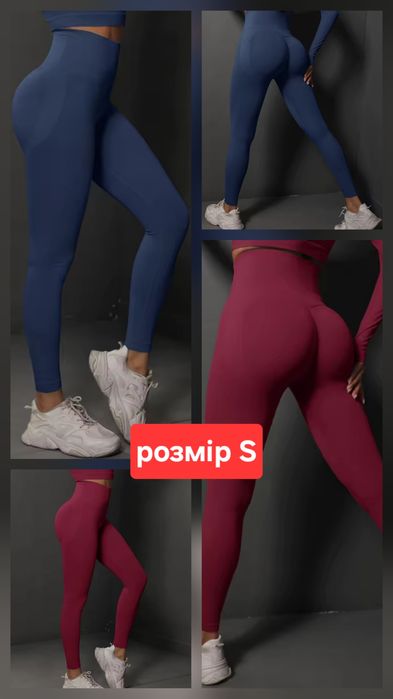 Лосини S, М, L, XL безшовні пуш-ап легінси