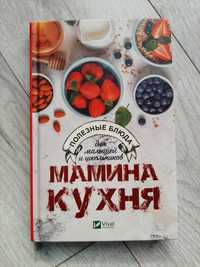 Набір книг "Мамына кухня" та "Млинці та оладки"