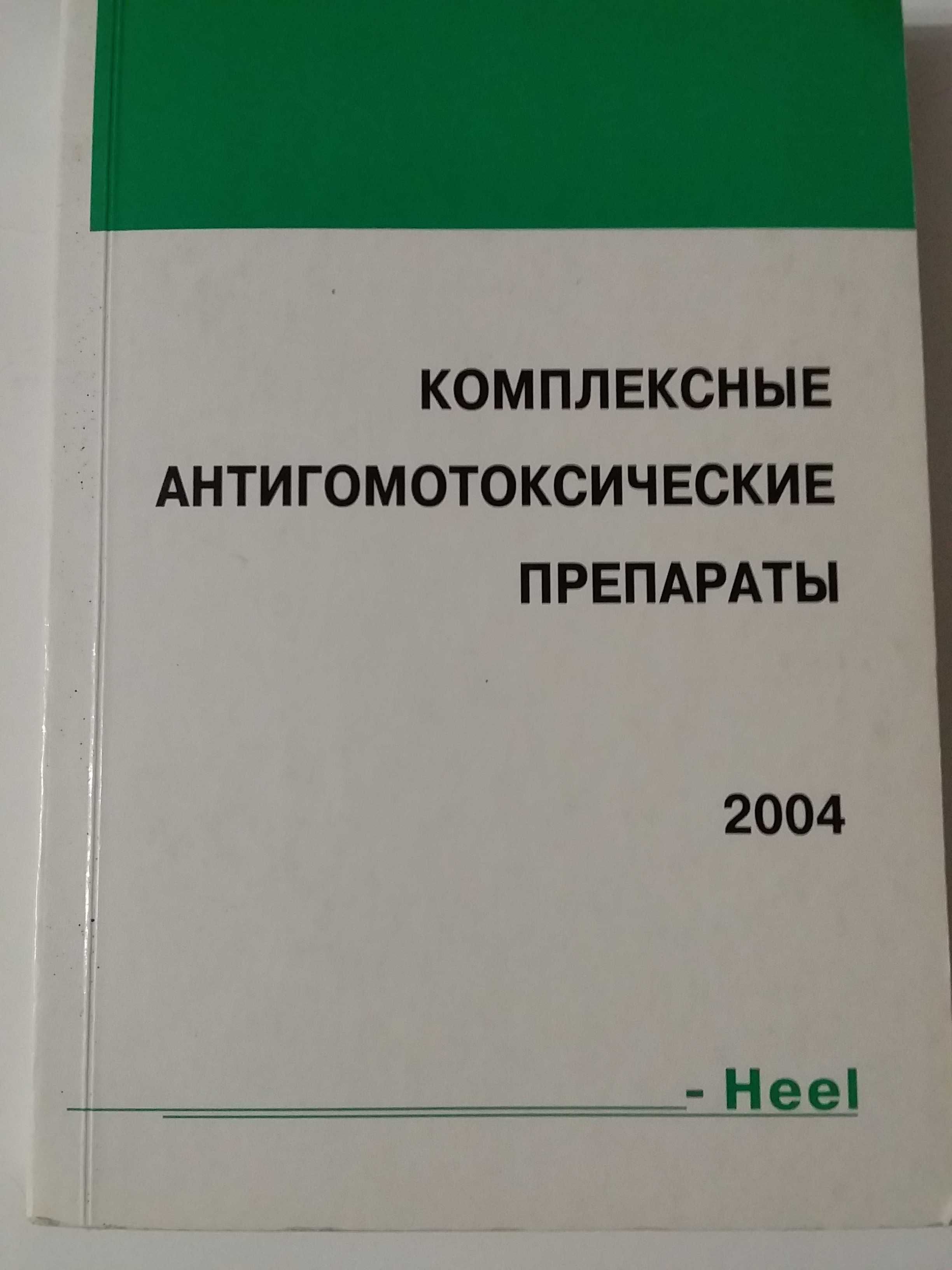 Книги по медицине