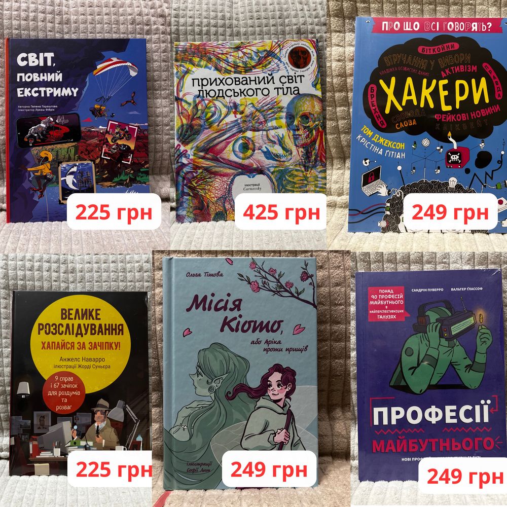 Нові дитячі та дорослі книжки за півціни