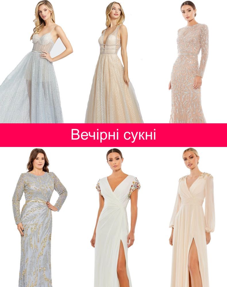 Прокат вечерних платьев Sherri Hill, Jovani, Mac Duggal. Вечірні сукні