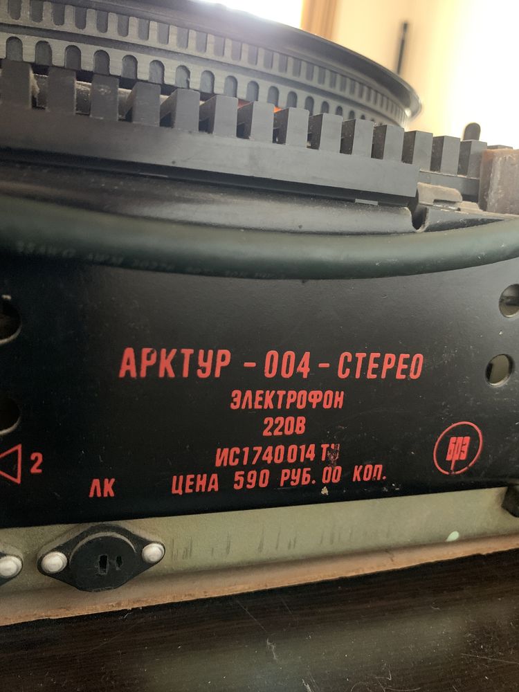 Проигрыватель пластинок Арктур- 004