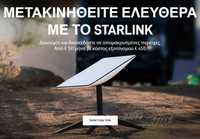 Starlink. З Европейским тарифом 59 Евро/місяць. Новий.