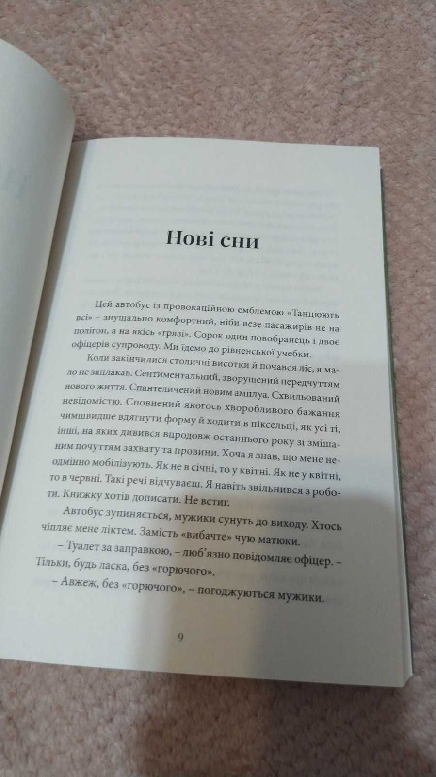 Артем Чех книга Точка нуль, книга про війну