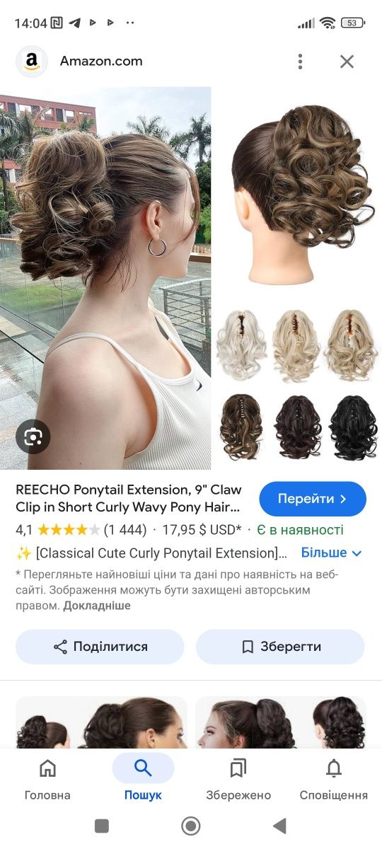 Синтетичне накладне волосся reecho
