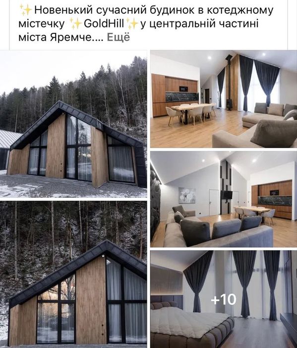 Оренда чудового котеджу у Карпатах м.Яремче