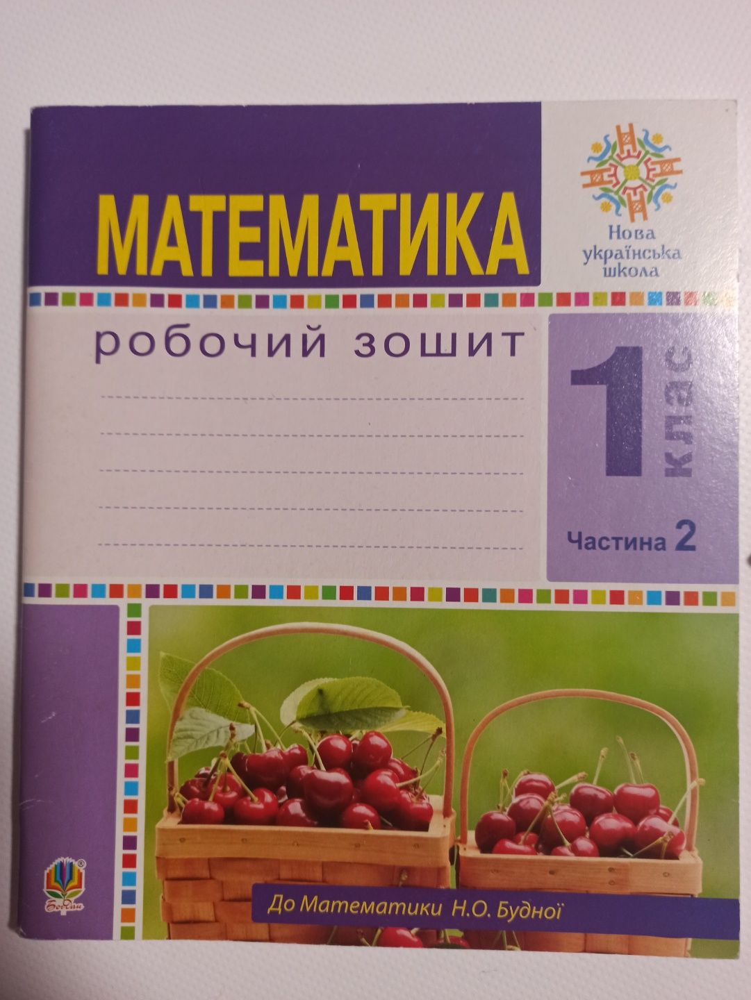 Рабочие тетради НУШ 1 класс