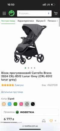 Коляска carrello bravo