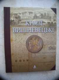 "Князі Вишневецькі" (науково-популярне видання)