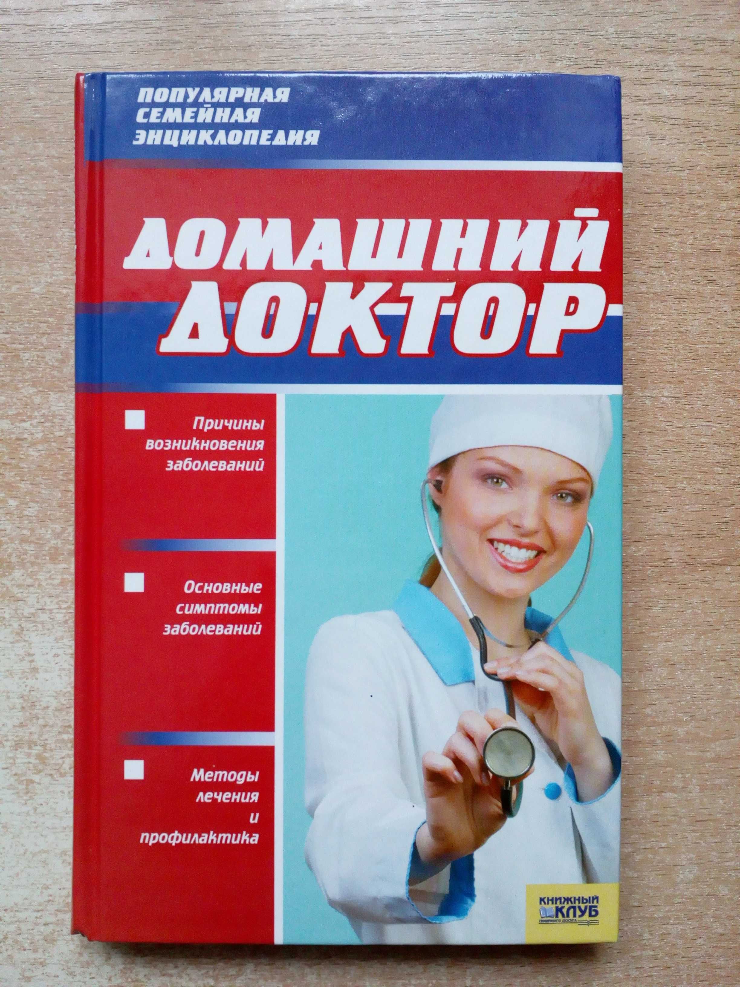 "Популярная семейная энциклопедия"4 книги.