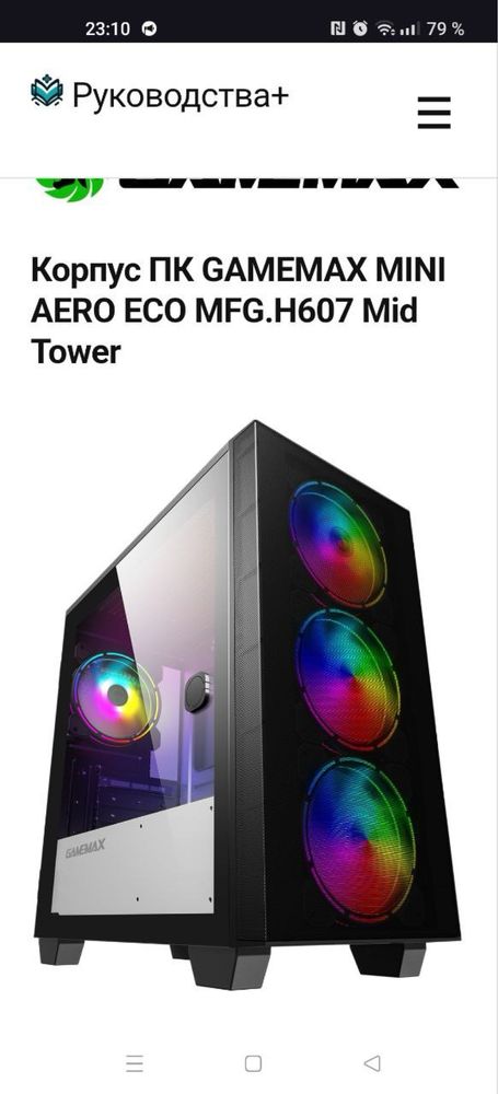 Gamemax Aero Mini +4 ARgb вентилятори