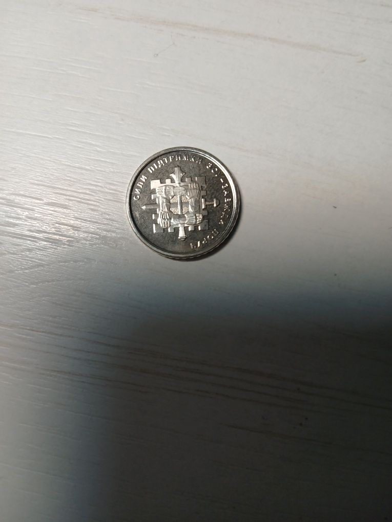 10 гривень. Сили Підтримки ЗСУ. Пам’ятна монета
Оригінальна пам’ятна м