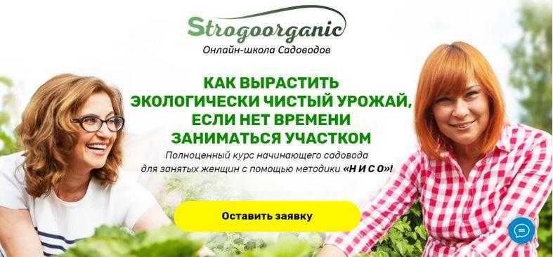 Strogoorganic Садовод