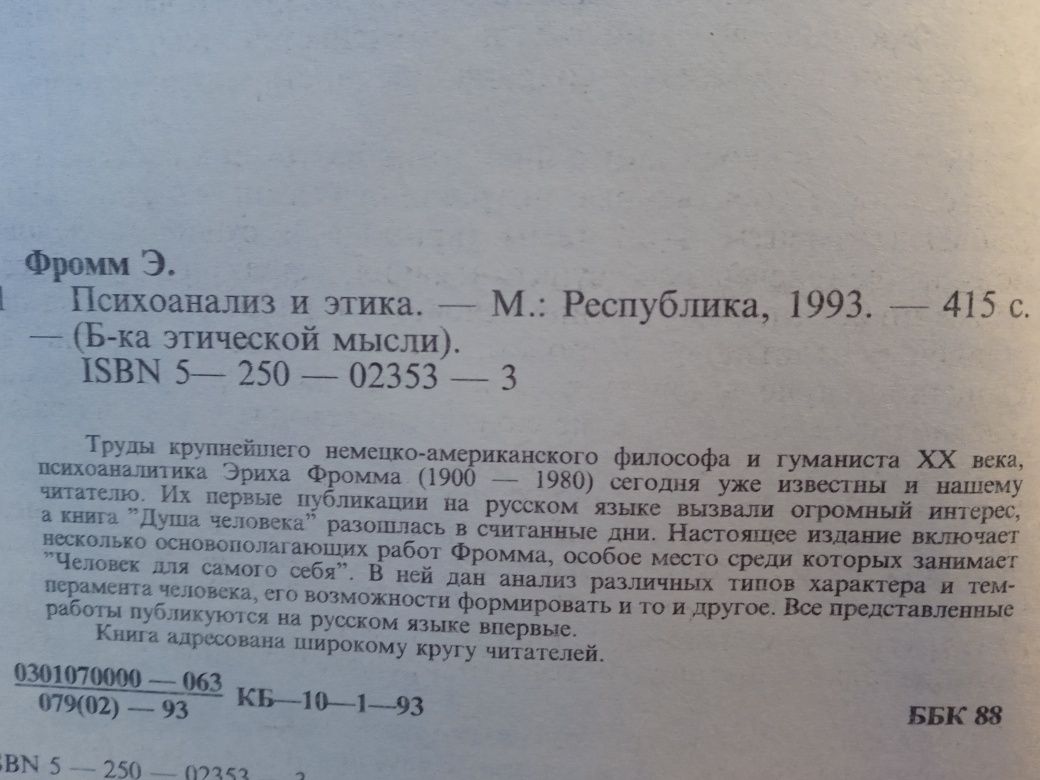 Фром Человек для самого себя.По ту сторону порабощающих нас иллюзий