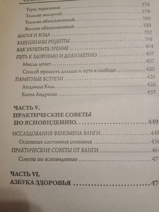 Продам тайны ясновидения