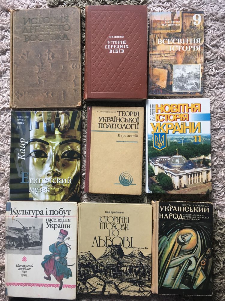 Книги з Історії України, світу