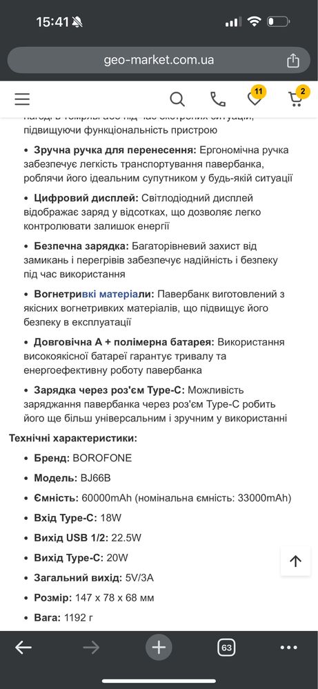 Повербанк 60000mAh зі швидкою зарядкою та ліхтарем BOROFONE BJ66B