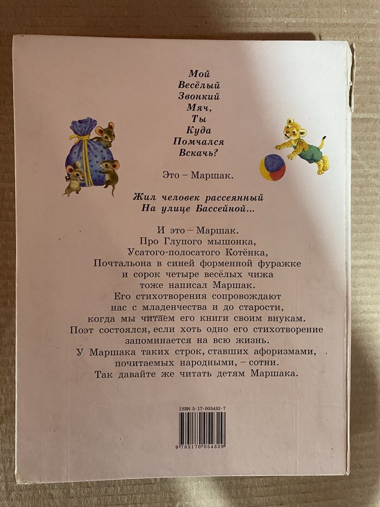 Любимое чтение от года до семи С. Маршак
