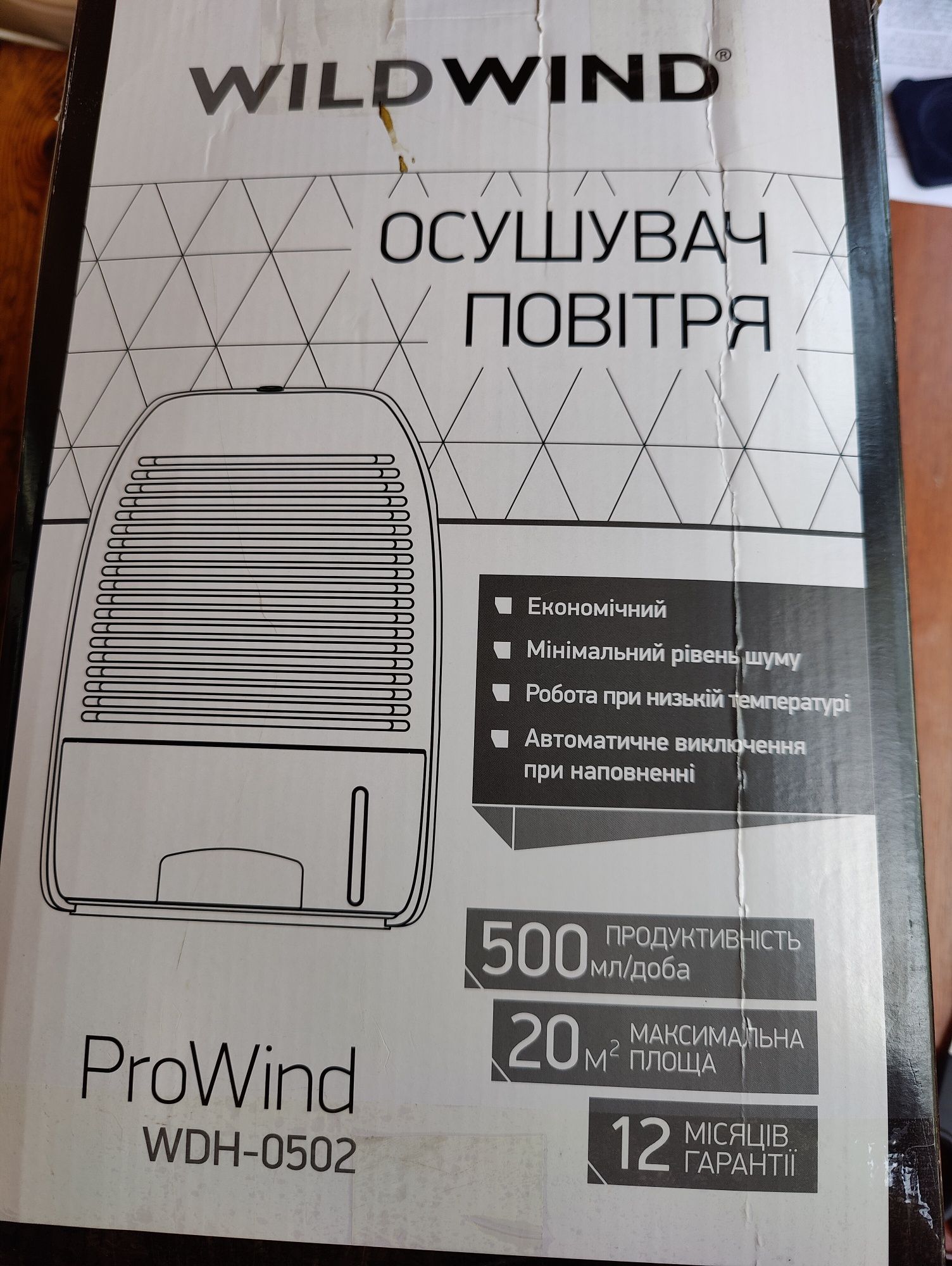 Осушувач повітря Wild Wind WDH-0502