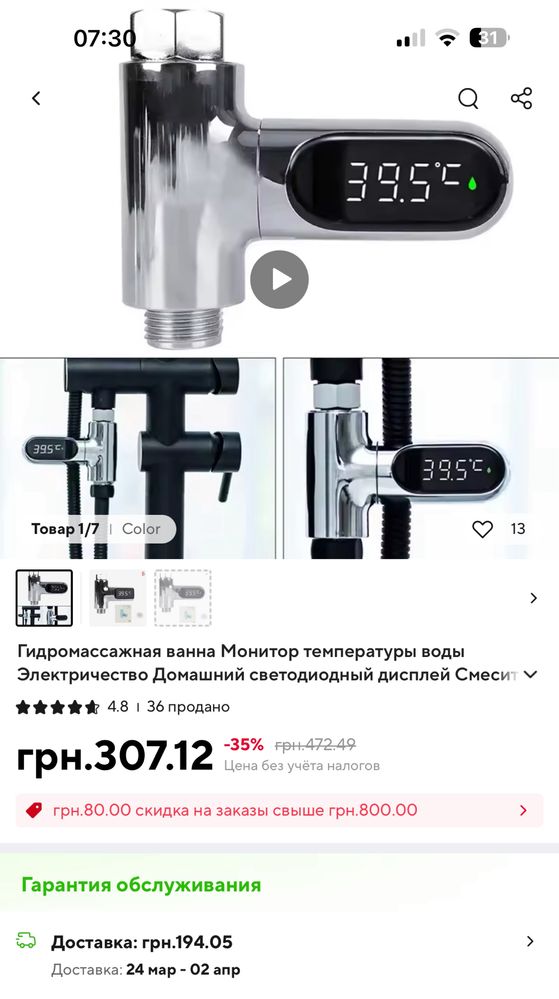 Монитор температуры воды для смесителя