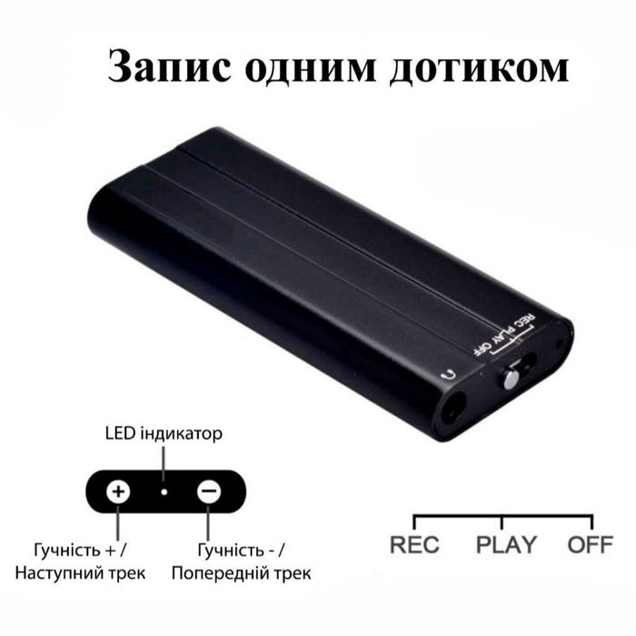 Міні диктофон активація голосом. 60 годин працює від акумулятора.