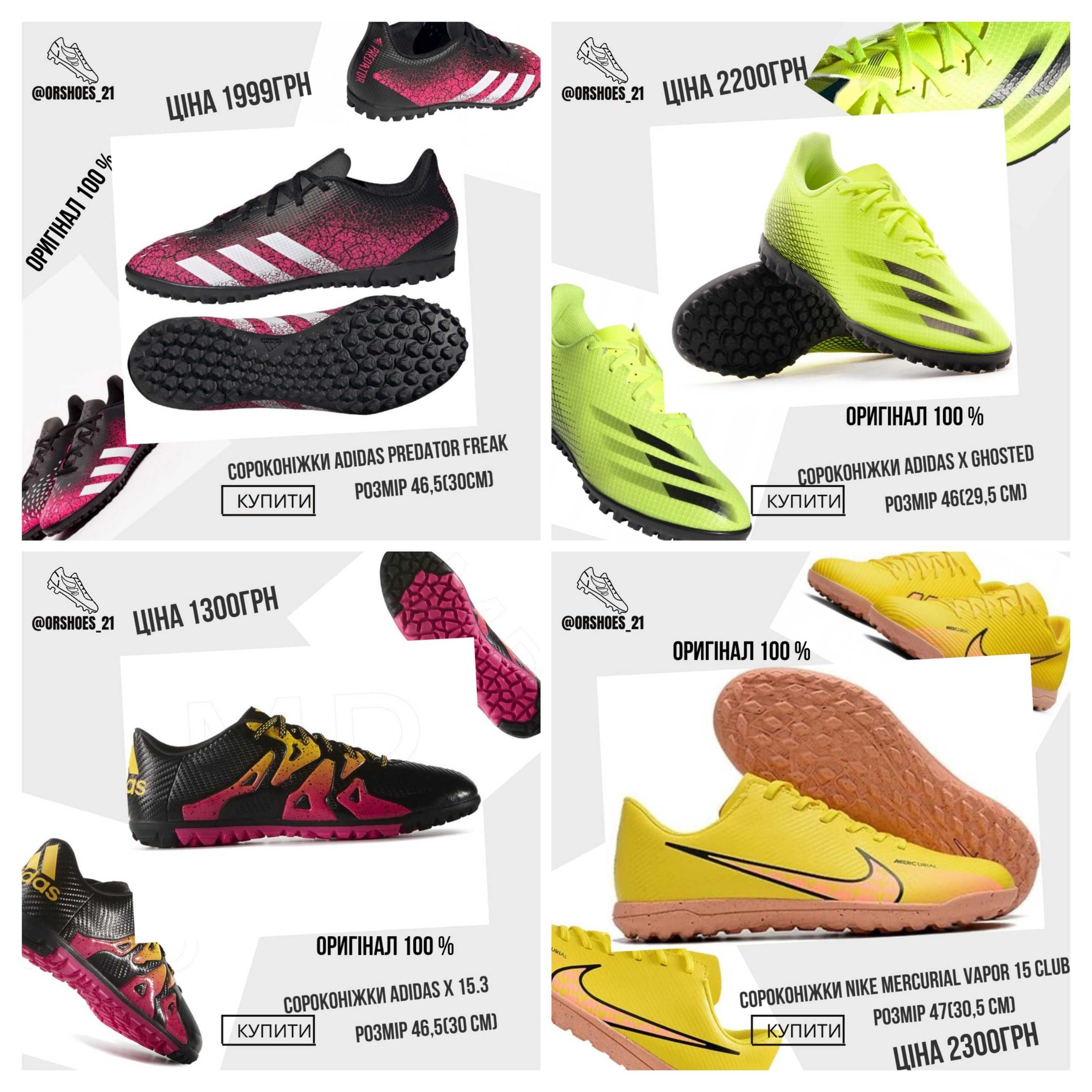 Сороконіжки, бутси, футзалки Nike, Adidas (оригінал)в Луцьку