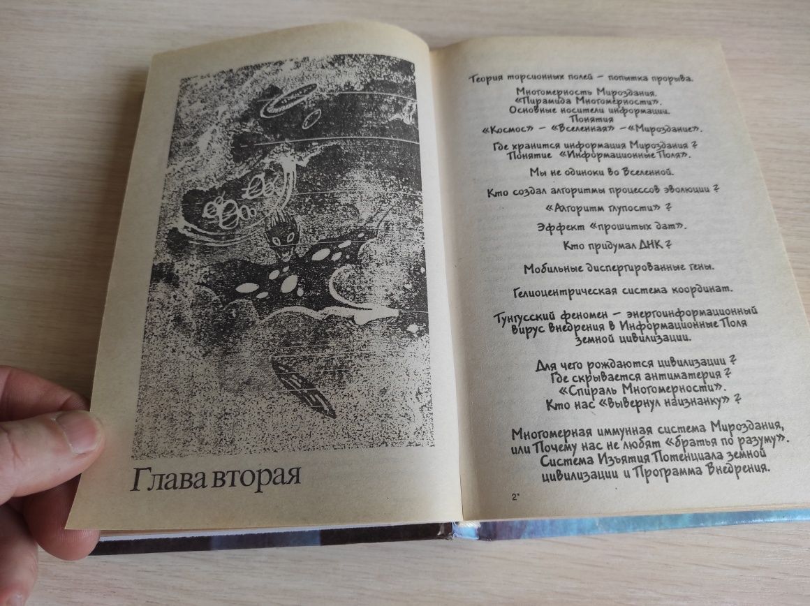 Книга Эниология В.Ю.Рогожкин