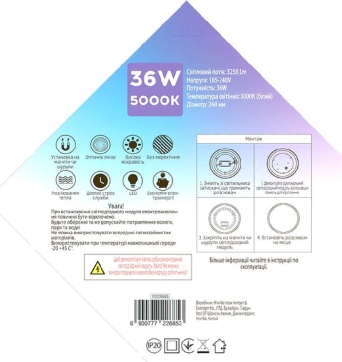 Ремкомплект для світильника коло 36W 268х268 мм 3250Lm 5000K
