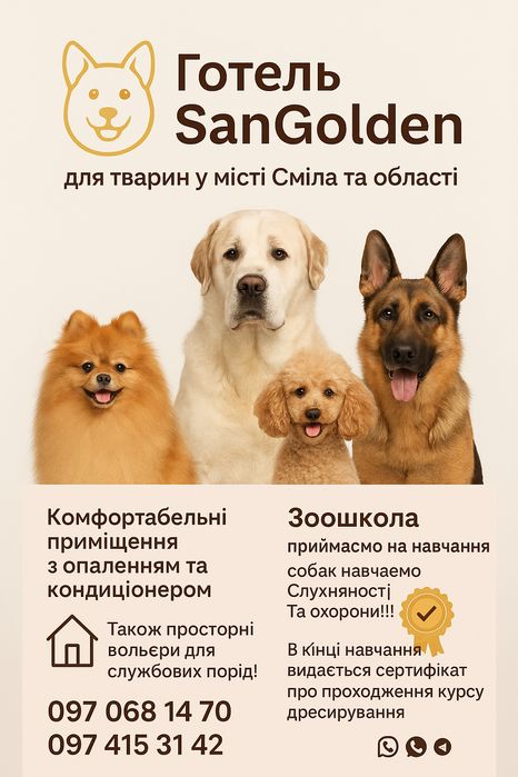 Перетримка Тварин  Готель для тварин Сан Голден