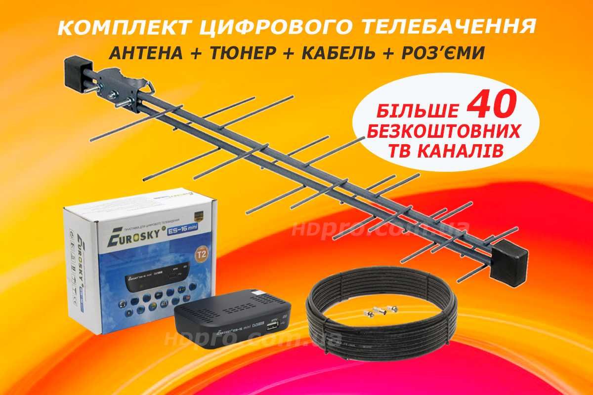 Комплект цифрового телебачення Т2 – антена, приймач, кабель, роз’єми