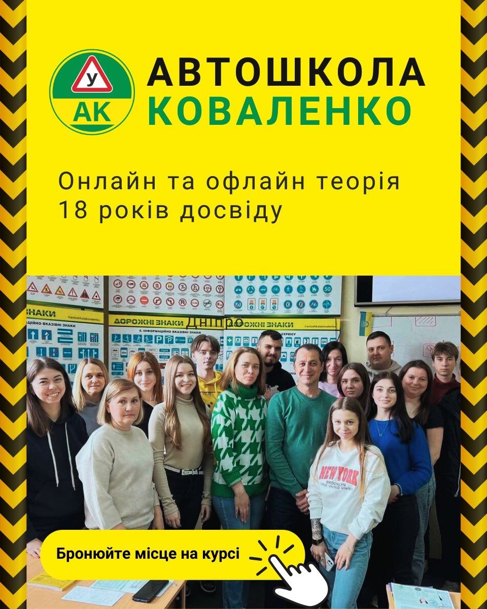 Автошкола Коваленко Новомосковськ. Теорія та практика.