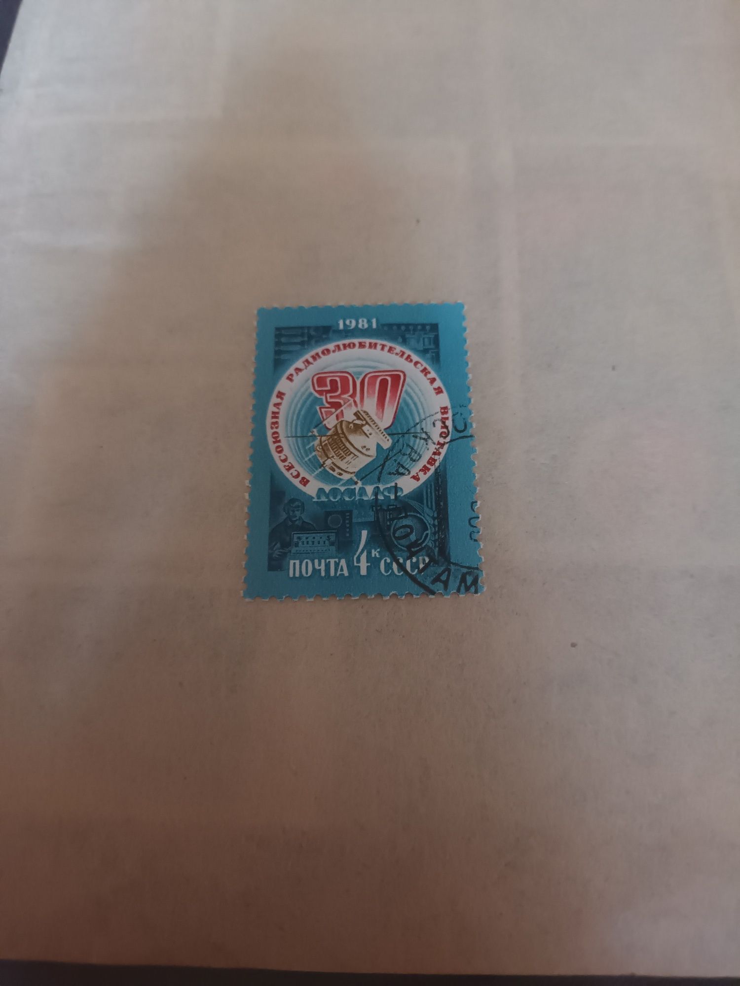 Znaczek pocztowy Rosja 1981