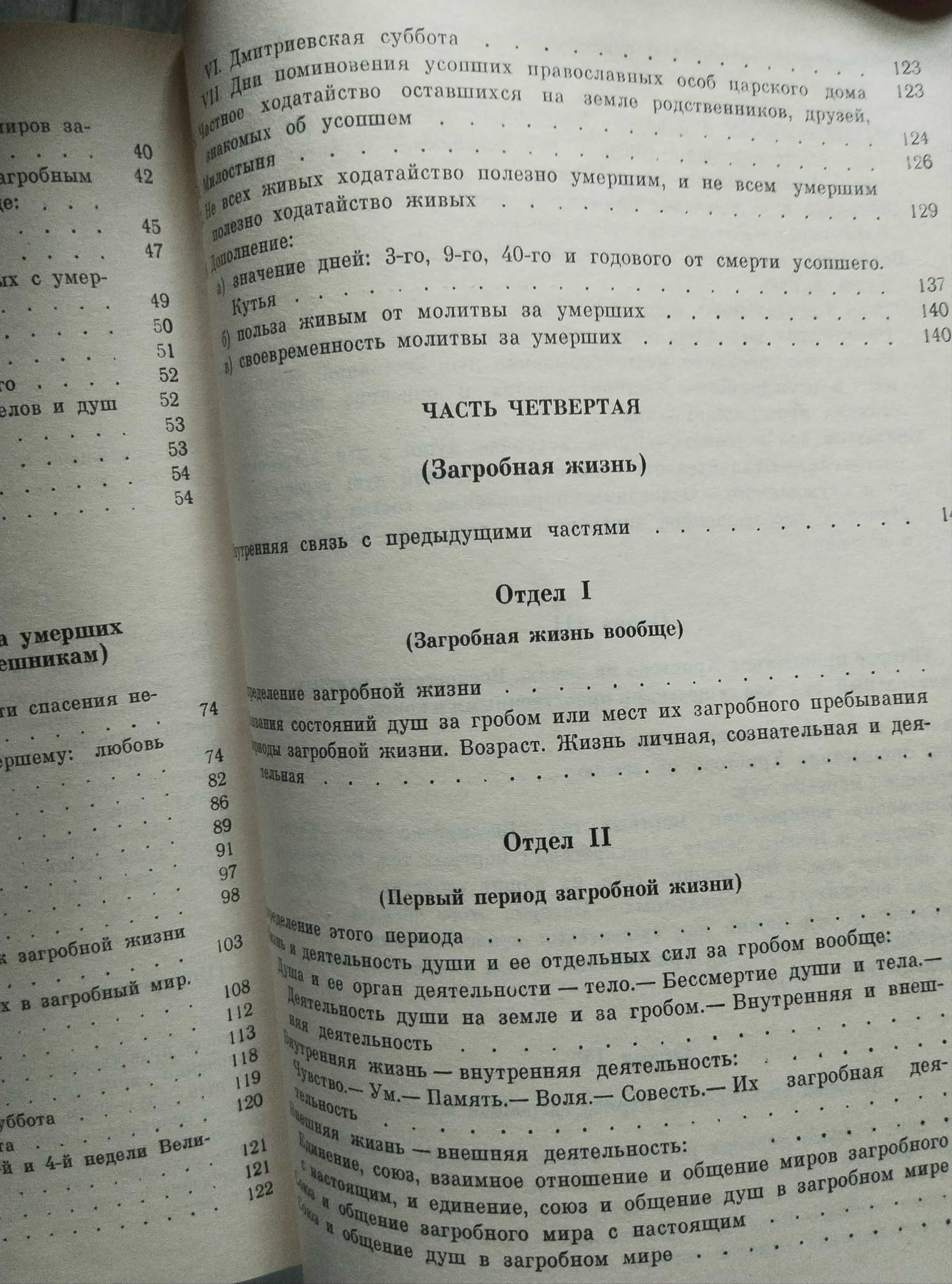 Книга Загробне життя / Загробная жизнь