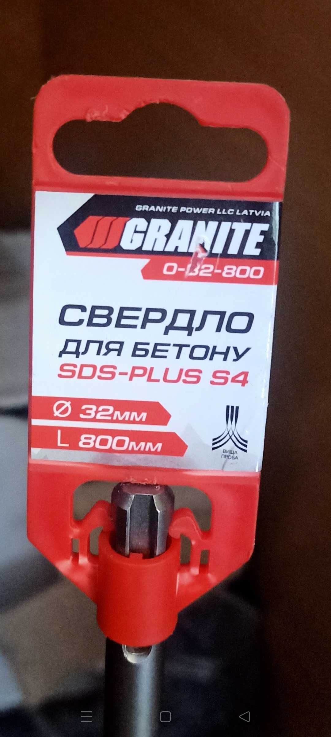 Свердло для бетону GRANITE SDS-PLUS S4 32х800 мм 0-32-800