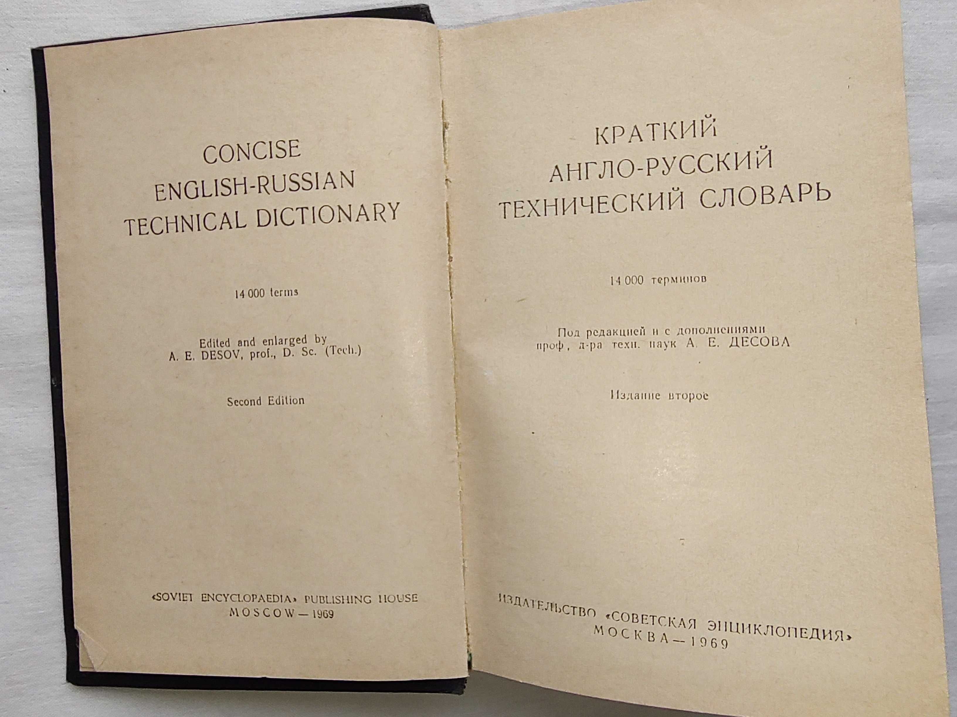 Краткий англо-русский технический словарь. Англо - русский словарь.