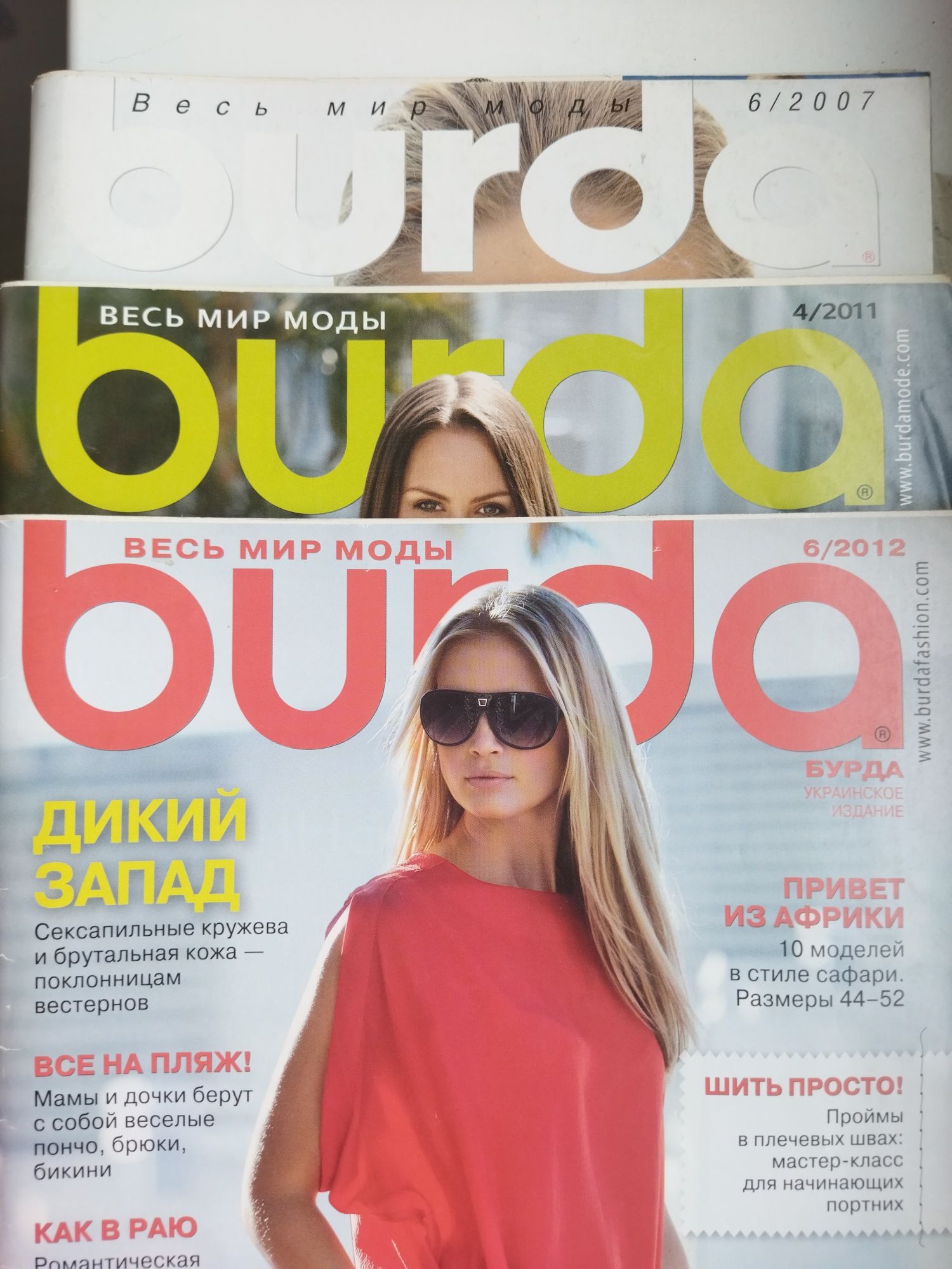 Журналы Burda moden