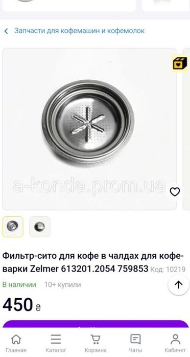 Фильтр-сито для кофе в чалдах кофеварки Zelmer