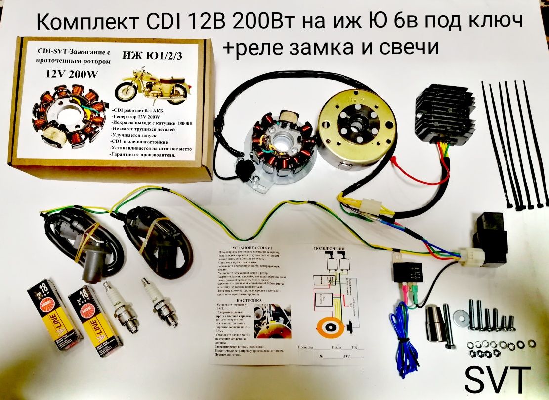 CDI ИЖ Юпитер 2/3 12В 140 200вт Электронное Зажигание БСЗ генератор