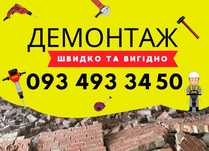 Демонтажні роботи. Демонтаж стін, стяжки, плитки, штукатурки