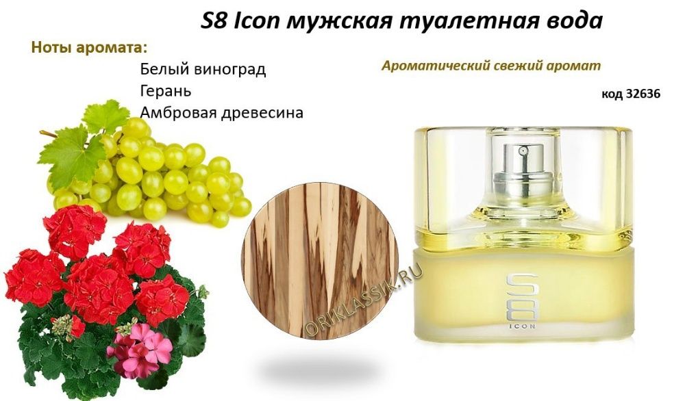 Туалетна вода DeMarko S8 night S8 icon Oriflame Орифлейм