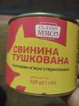 Тушёнка продаётся.