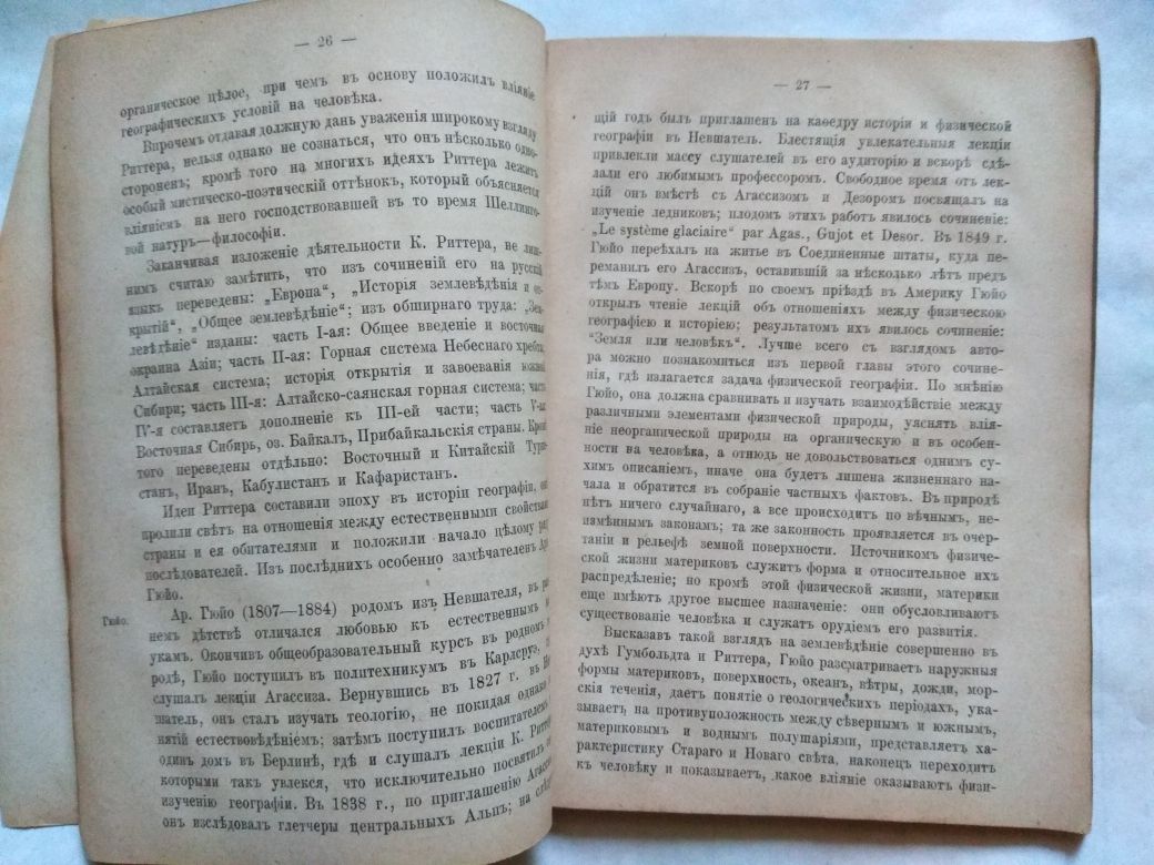 География, как наука и учебный предмет Н И Раевский 1886 г Антикварная