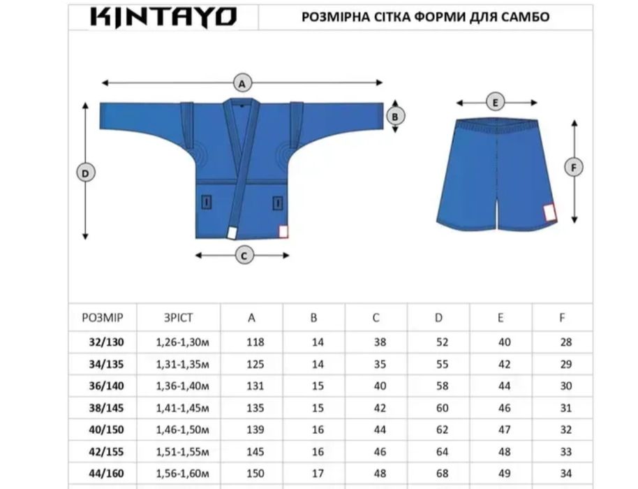 Кімоно для самбо kintayo розмір 44