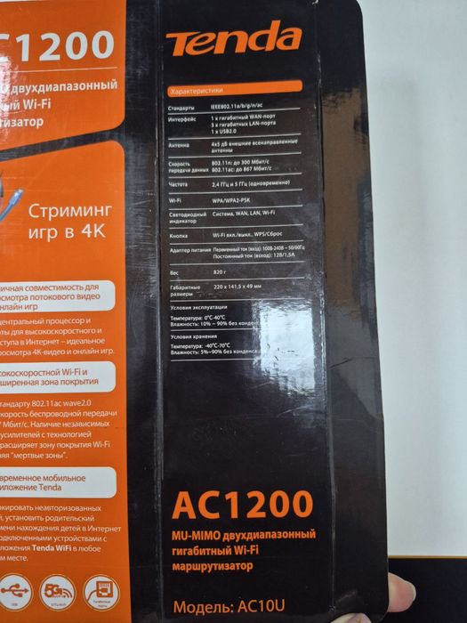 Wi-Fi роутер Tenda AC1200 AC10U