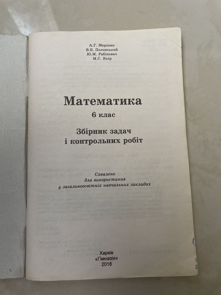 Збірник 6 клас математика