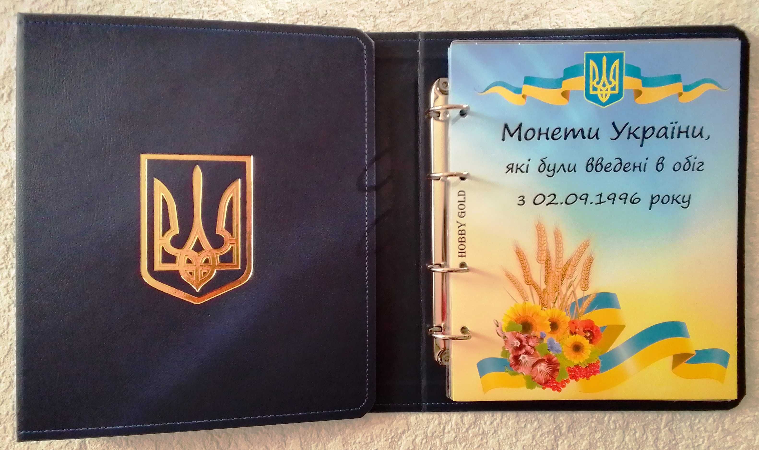 Альбом для регулярных монет Украины 1992-2024гг.