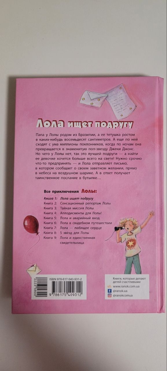 Книга Лола ищет подругу