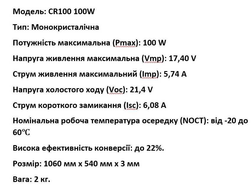 Гнучка сонячна панель CR100 100Вт